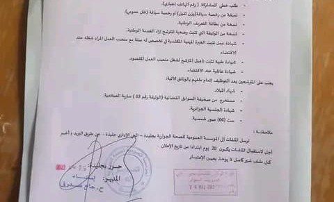 اعلان توظيف بالمؤسسة العمومية للصحة الجوارية بجليدة عين الدفلى