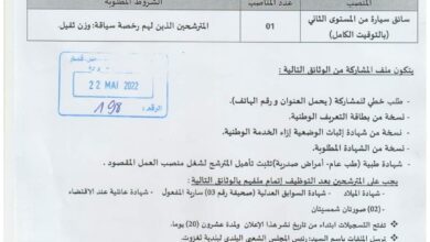 اعلان توظيف ببلدية تغزوت دائرة قمار ولاية الوادي