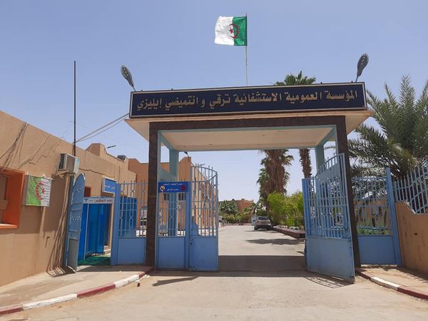 اعلان توظيف بالمؤسسة العمومية الاستشفائية ايليزي