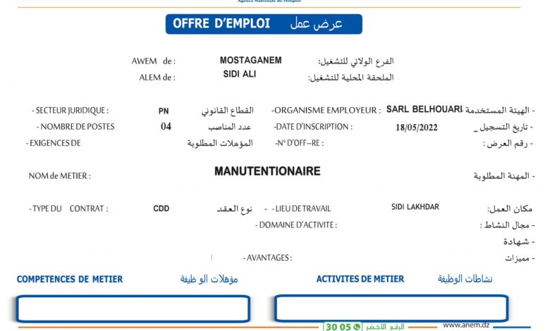 عرض عمل بشركة SARL BELHOUARI بولاية مستغانم