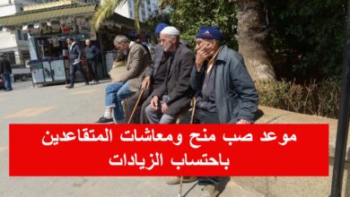موعد صب منح ومعاشات المتقاعدين باحتساب الزيادات