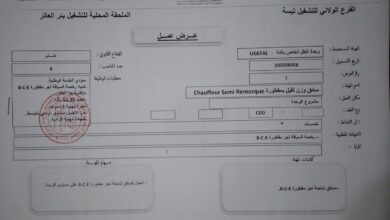 عرض عمل بوحدة النقل الخاص تبسة UGEFAL