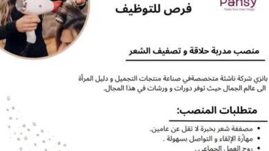 شركة ناشئة بانزي متخصصة في صناعة التجميل تبحث عن مدربة حلاقة