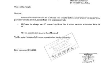 عرض عمل بشركة almafrique