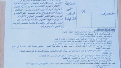 اعلان توظيف بالمؤسسة العمومية الاستشفائية بالقل سكيكدة