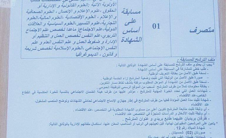 اعلان توظيف بالمؤسسة العمومية الاستشفائية بالقل سكيكدة