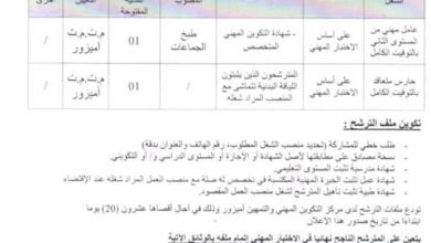 اعلان توظيف بمركز التكوين المهني والتمهين أميزور بجاية