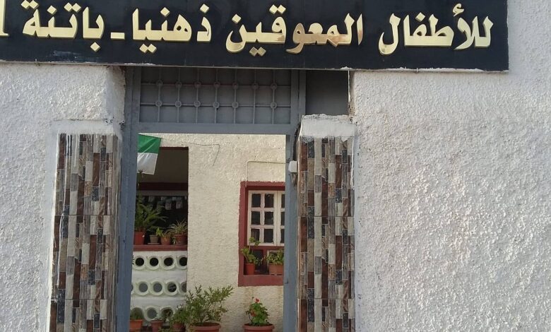 اعلان توظيف بمركز النفسي البيداغوجي المعوقين ذهنيا لبريكة باتنة