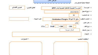 عرض عمل بالمؤسسة للأشغال العمومية بشار EPTP