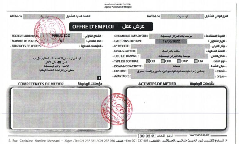 اعلان عن توظيف بنك الجزائر تيسمسيلت .