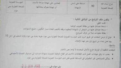 اعلان توظيف بمؤسسة العمومية للصحة الجوارية بني حواء ولاية الشلف
