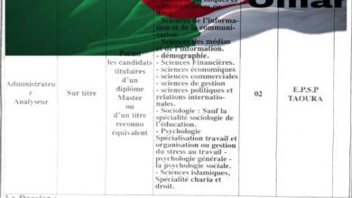 اعلان توظيف بالمؤسسة العمومية للصحة الجوارية تاورة سوق أهراس