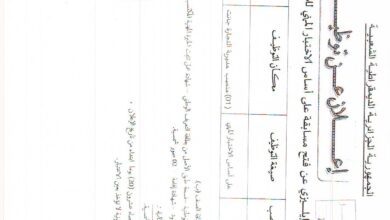 اعلان توظيف بالمديرية التجارة لولاية ايليزي