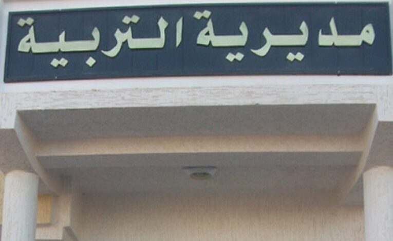 مسابقة توظيف مديرية التربية لولاية الأغواط