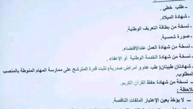 اعلان توظيف بمديرية الشؤون الدينية والأوقاف تيزي وزو