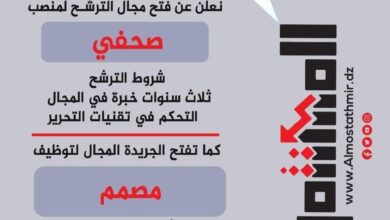 جريدة المستثمر الاقتصادية تعلن عن احتياجتها لصحفي ومصمم ...