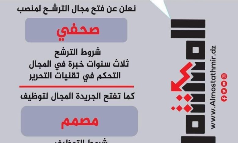 جريدة المستثمر الاقتصادية تعلن عن احتياجتها لصحفي ومصمم ...