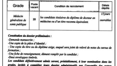 اعلان توظيف بمؤسسة العمومية للصحة الجوارية داموس تيبازة
