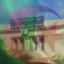 اعلان توظيف بمديرية السكن الشلف
