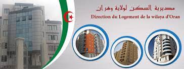 اعلان توظيف بالمديرية السكن وهران