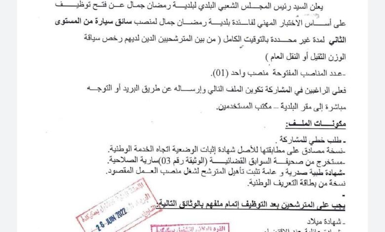 الشعبي البلدي لبلدية رمضان جمال سكيكدة