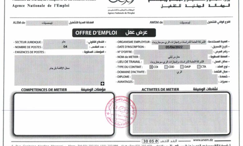 عرض عمل بشركة العامة للدراسات وانجازات الري سوجاروبت تيسمسيلت
