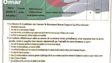 لمؤسسة العمومية للصحة الجوارية الشريعة