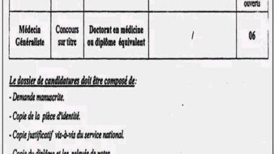 اعلان توظيف بمؤسسة العمومية للصحة الجوارية عين ازال سطيف