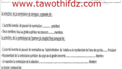 اعلان توظيف بالمؤسسة العمومية الاستشفائية غرداية