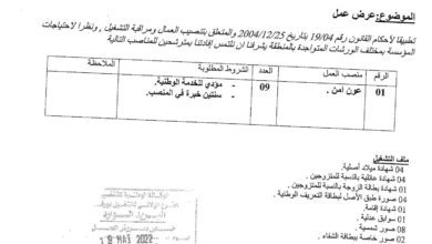 عرض عمل بشركة SPA BAYAT CATRING