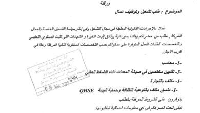 طلب تشغيل وتوظيف عمال بشركة OIL TECS