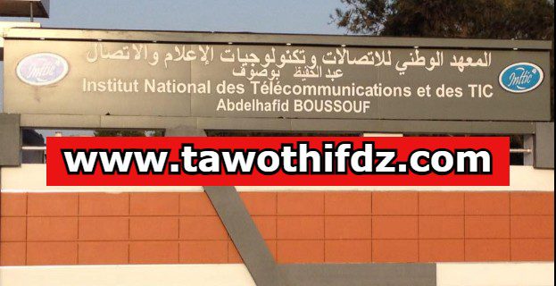 اعلان توظيف بالمدرسة الوطنية للمواصلات السلكية واللاسلكية بالمرادية الجزائر