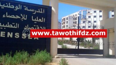 اعلان توظيف بمدرسة الوطنية العليا للإحصاء والاقتصاد التطبيقي بالقليعة