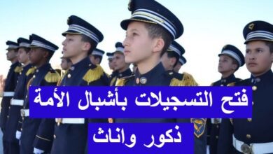 انطلاق التسجيل الأولي بمدارس أشبال الأمة 2024/2023