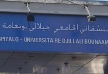 اعلان مسابقة توظيف بالمركز الاستشفائي الجامعي جيلالي بونعامة الدويرة الجزائر العاصمة