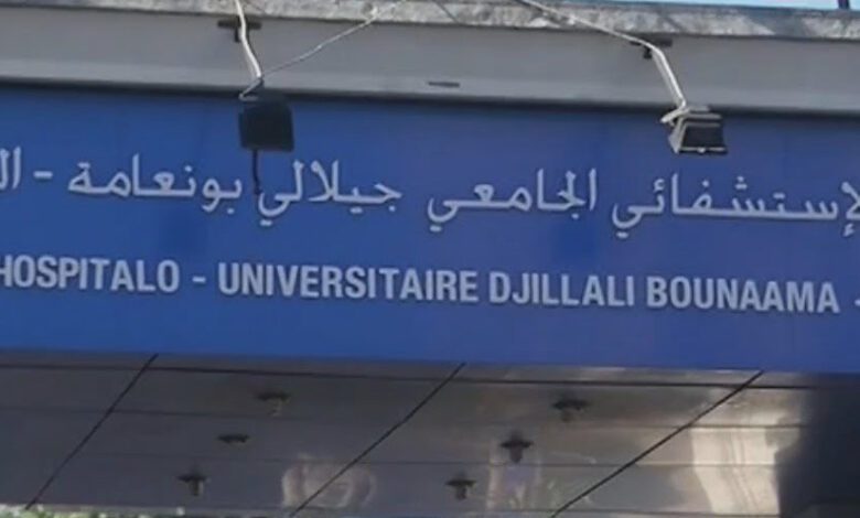 اعلان مسابقة توظيف بالمركز الاستشفائي الجامعي جيلالي بونعامة الدويرة الجزائر العاصمة