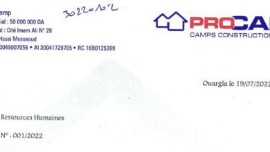 عرض عمل بشركة بروكامب PROCAMP