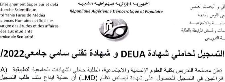انطلاق عملية لحاملي شهادة TS او DEUA الراغبين في الحصول على ليسانس LMD أعلنت جامعة المدية عن فتح تسجيل لحاملي شهادة TS او DEUA الراغبين في الحصول على ليسانس LMD