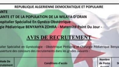 اعلان توظيف بالمؤسسة العمومية المتخصصة في امراض النساء والتوليد بن يحيى الزهرة وهران