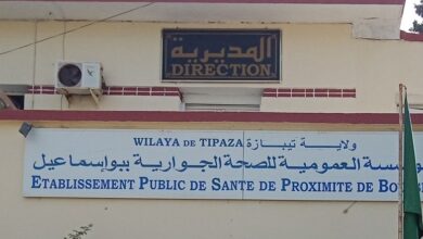 اعلان توظيف بالمؤسسة العمومية للصحة الجوارية ببواسماعيل ولاية تـــيــــبـــــازة