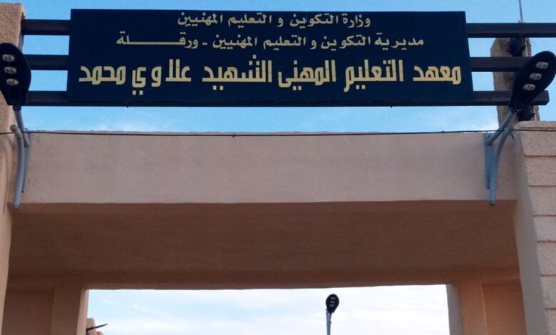 اعلان توظيف بمعهد التعليم المهني لولاية ورقلة
