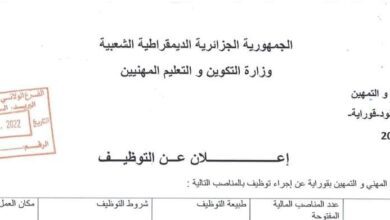 التكوين المهني والتمهين قوراية تيبازة