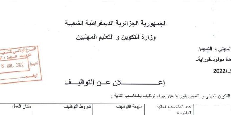 التكوين المهني والتمهين قوراية تيبازة