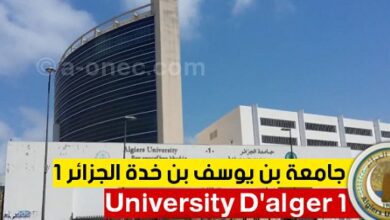 اعلان توظيف بكلية الطب بجامعة الجزائر 1 بن يوسف بن خدة
