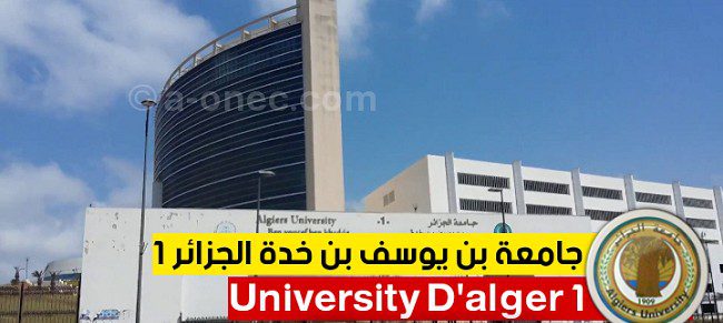 اعلان توظيف بكلية الطب بجامعة الجزائر 1 بن يوسف بن خدة
