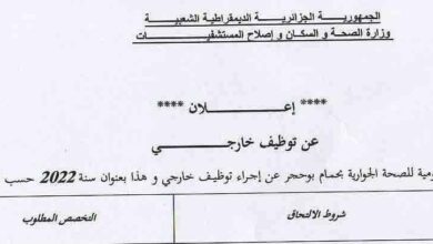 اعلان توظيف بالمؤسسة العمومية للصحة الجوارية حمام بوحجر عين تيموشنت