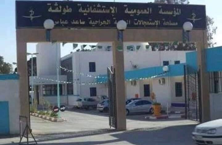 اعلان توظيف بالمؤسسة العمومية الاستشفائية طولقة بسكرة