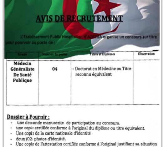 اعلان توظيف بالمؤسسةالعمومية الاستشفائية عزازقة تيزي وزو