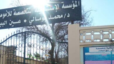 اعلان توظيف بالمؤسسة الاستشفائية المتخصصة الدكتور محمد بومالي عين البيضاء