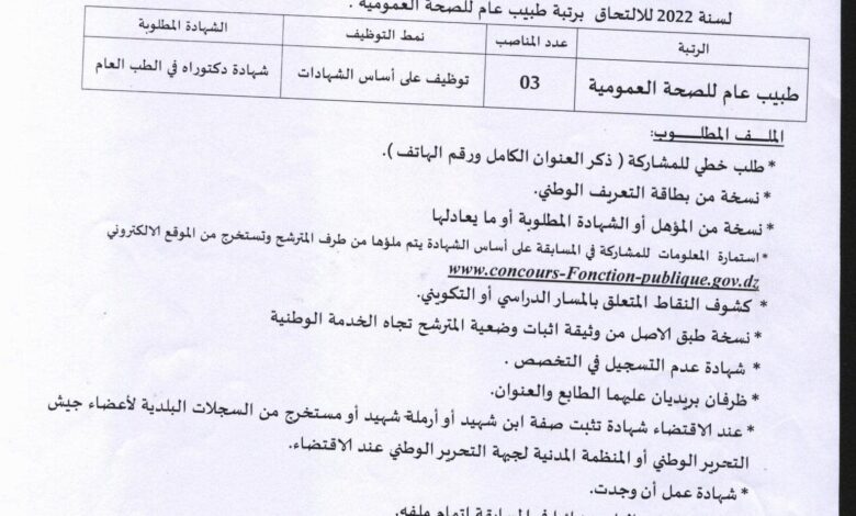 اعلان توظيف بالمؤسسة العمومية الاستشفائية بفرندة تيارت